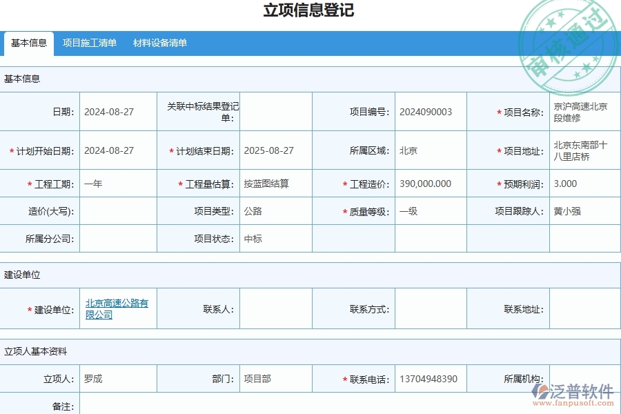 三、泛普軟件-公路工程管理系統(tǒng)中立項(xiàng)信息的競(jìng)爭(zhēng)優(yōu)勢(shì)