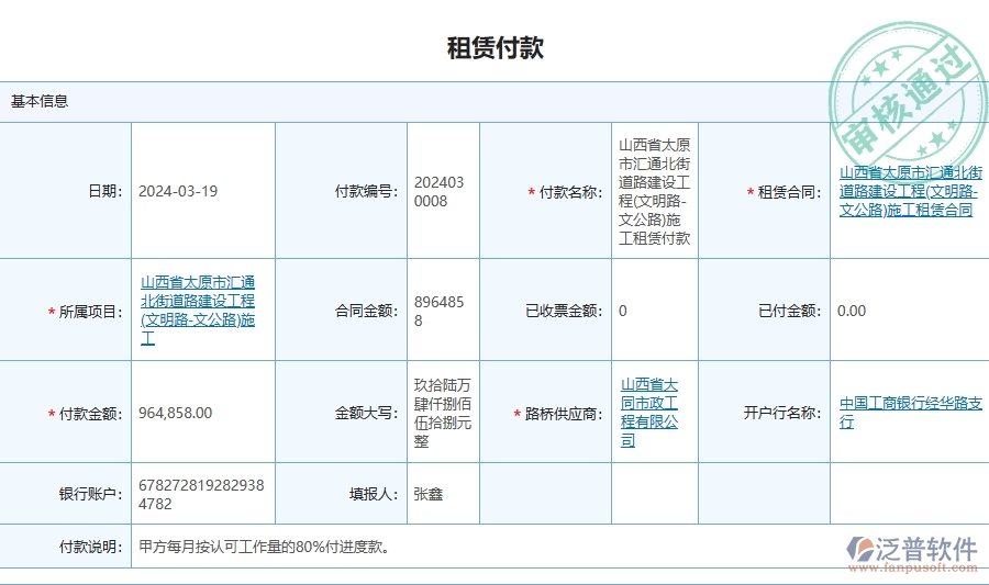 二、泛普軟件-路橋工程企業(yè)管理系統(tǒng)中租賃合同報表的管控點及作用