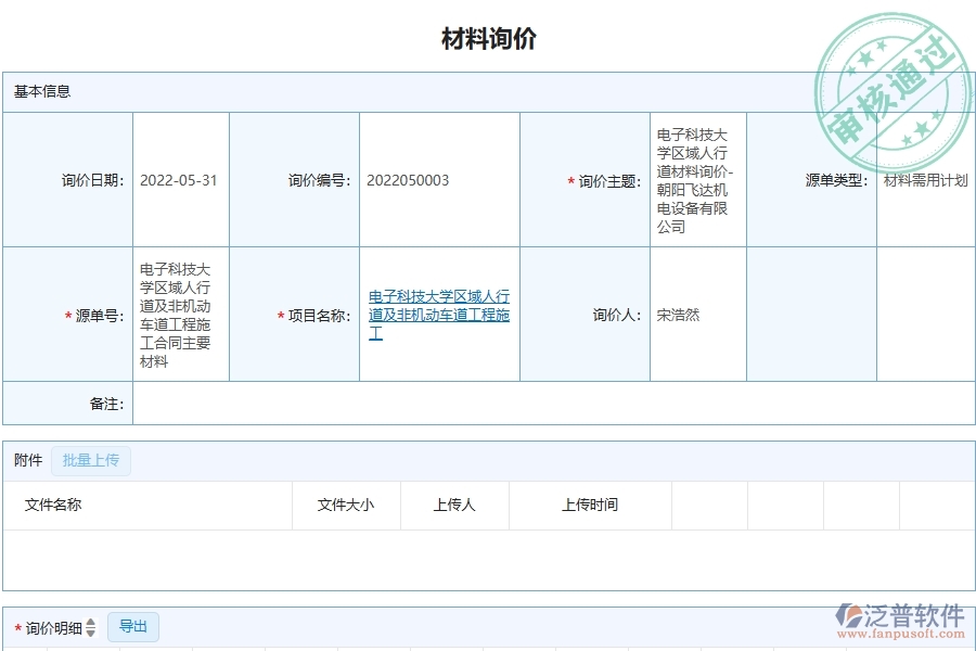 泛普軟件-幕墻工程企業(yè)材料詢(xún)價(jià)的框架設(shè)計(jì)思路