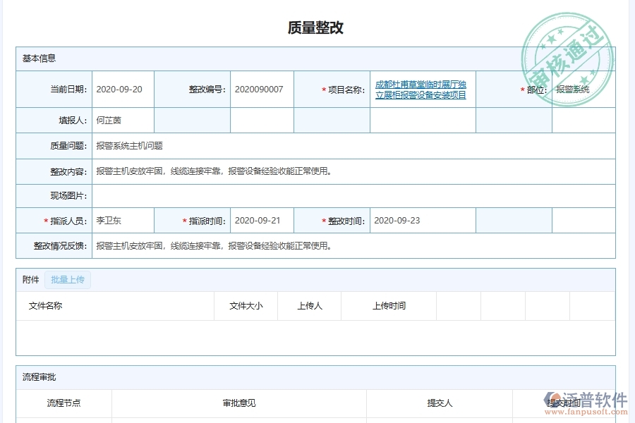 泛普軟件-弱電工程管理系統(tǒng)中質量問題整改管理的注意事項