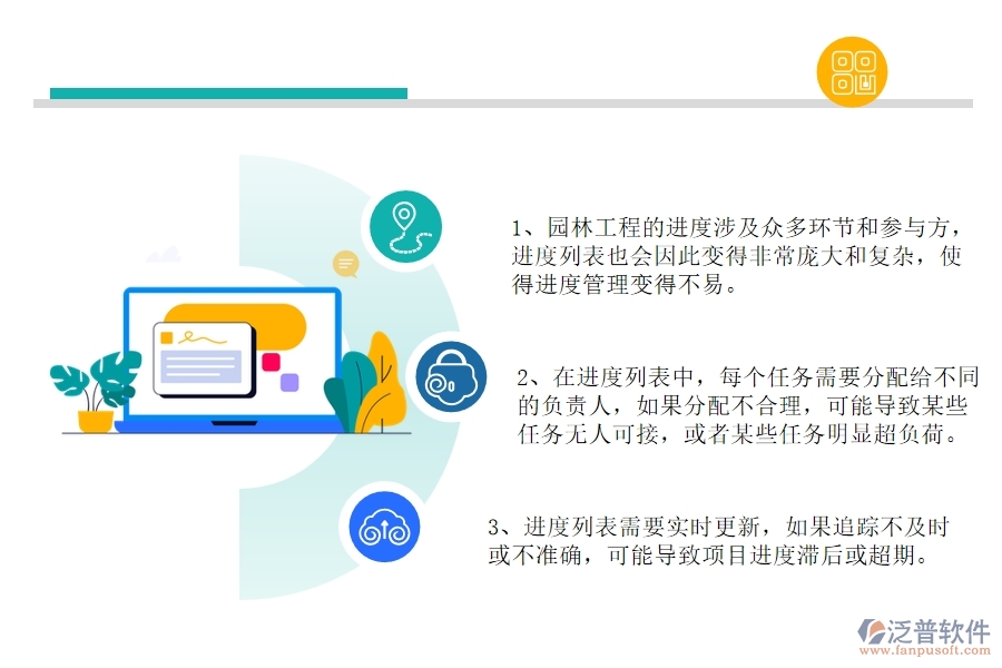 園林工程企業(yè)在進(jìn)度列表方面遇到的棘手問(wèn)題