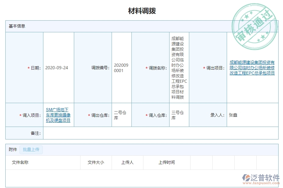 三、泛普軟件-幕墻工程材料調(diào)撥管理系統(tǒng)的框架設(shè)計思路