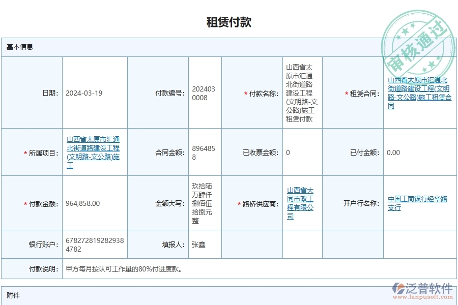 泛普軟件-路橋工程管理系統(tǒng)如何解決工程企業(yè)的租賃付款痛點(diǎn)