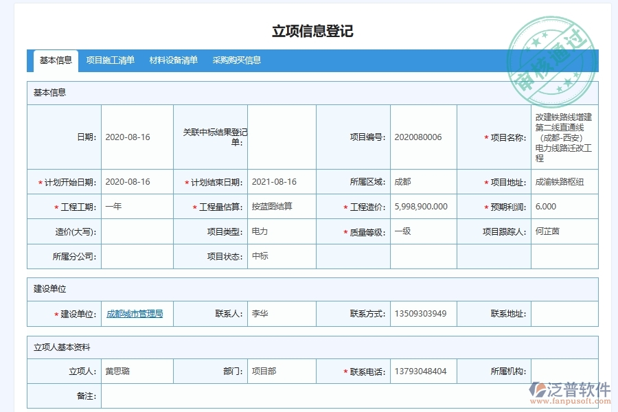 泛普軟件-園林工程管理系統(tǒng)中施工材料入庫出庫管理的注意事項