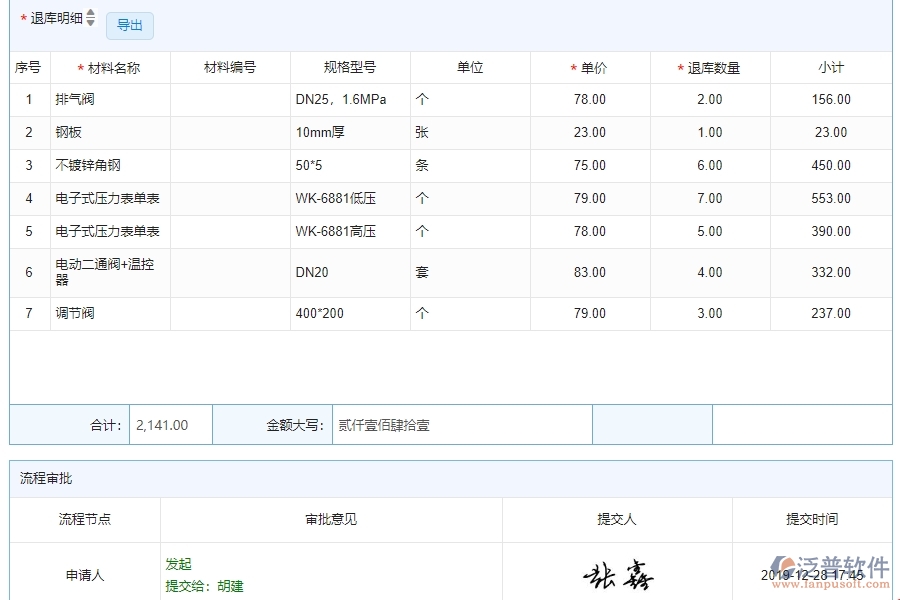 四、使用泛普軟件-幕墻工程材料退庫管理系統(tǒng)的核心優(yōu)勢