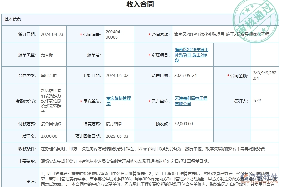 四、泛普軟件-幕墻工程管理系統(tǒng)在項(xiàng)目運(yùn)營(yíng)成本表中的應(yīng)用場(chǎng)景