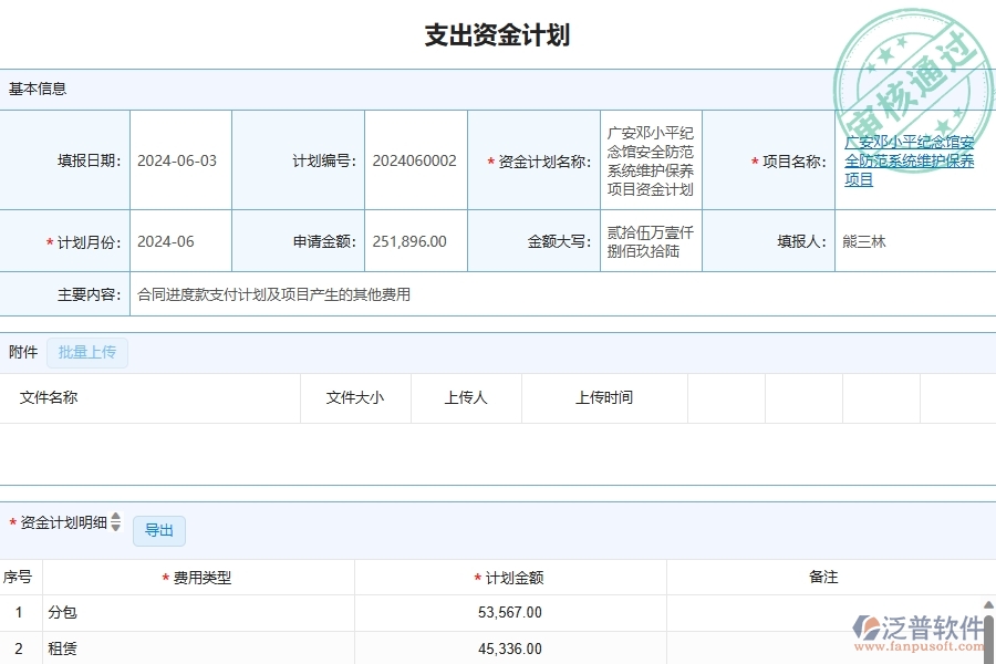 四、泛普軟件-幕墻工程企業(yè)支出資金計(jì)劃的框架設(shè)計(jì)思路