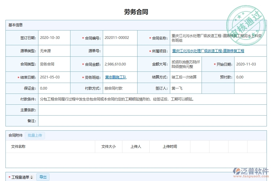 四、泛普軟件-市政工程管理系統(tǒng)在勞務(wù)合同管理的應(yīng)用場(chǎng)景