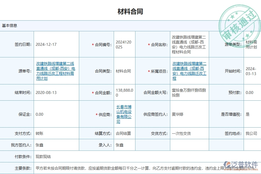 四、泛普軟件-公路工程企業(yè)管理系統(tǒng)中材料合同報表的優(yōu)點與缺點