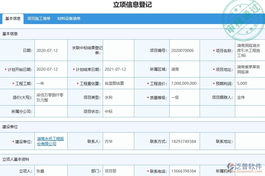 四、泛普軟件-機電工程企業(yè)在借款申請列表中需要注意哪些問題