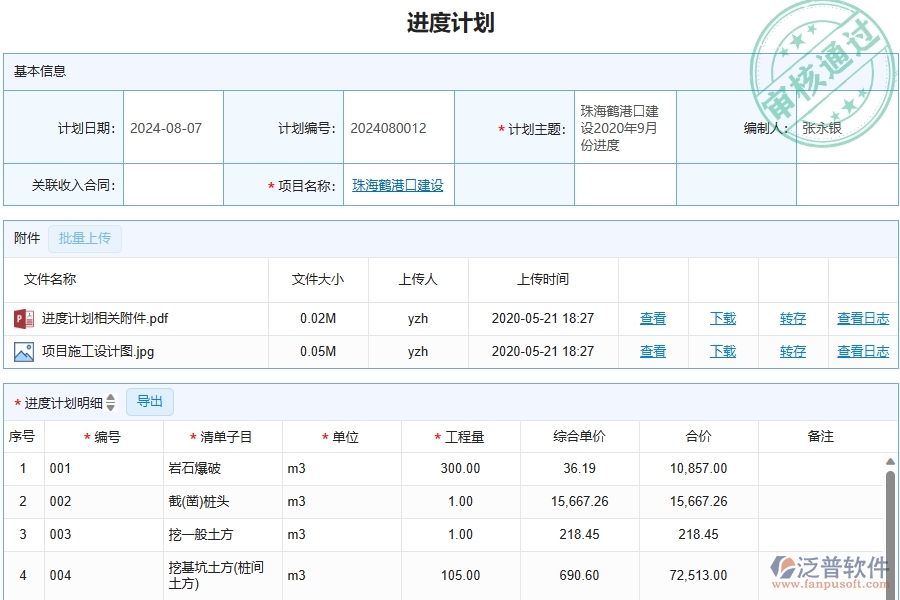 三、泛普軟件-幕墻工程管理系統(tǒng)中進(jìn)度計(jì)劃查詢的幾個(gè)優(yōu)勢(shì)是什么