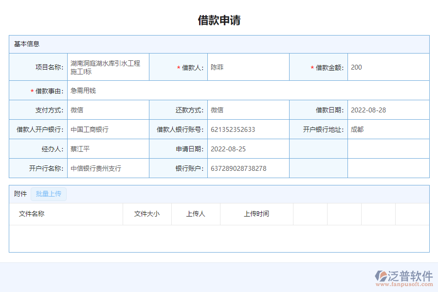 泛普軟件-機(jī)電工程企業(yè)管理系統(tǒng)如何有效提升企業(yè)中的借支管理