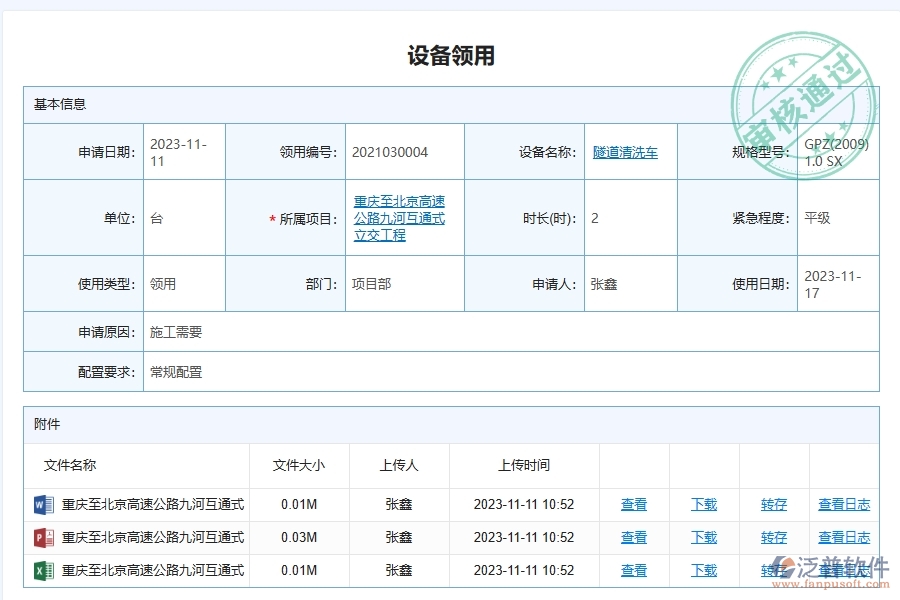 泛普軟件-路橋工程管理系統(tǒng)中設(shè)備領(lǐng)用登記管理的注意事項