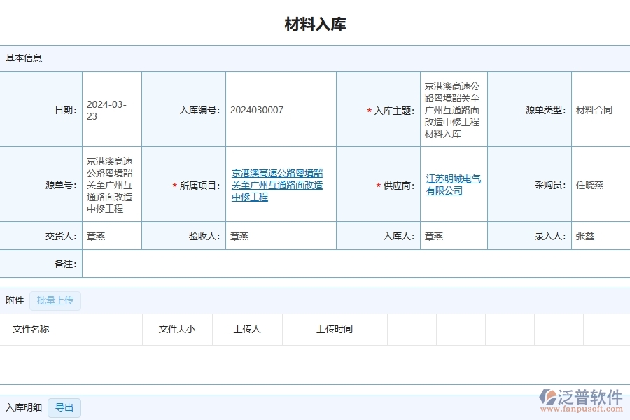 泛普軟件-公路工程企業(yè)管理系統(tǒng)有效提升企業(yè)材料入庫列表的措施