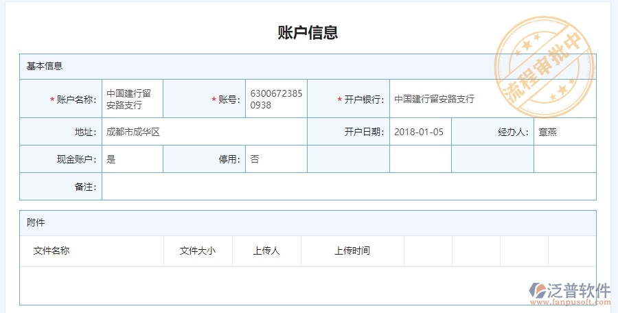 二、泛普軟件-幕墻工程企業(yè)管理系統(tǒng)如何有效提升企業(yè)中的賬戶余額查詢