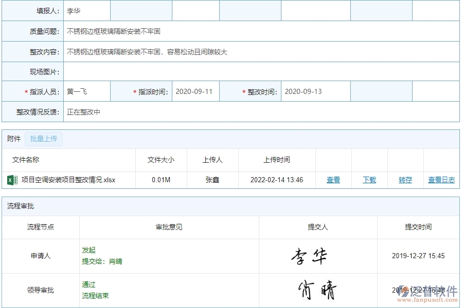 泛普軟件-幕墻工程企業(yè)管理系統(tǒng)對于客戶聯(lián)系人的質(zhì)量整改體現(xiàn)在哪些方面