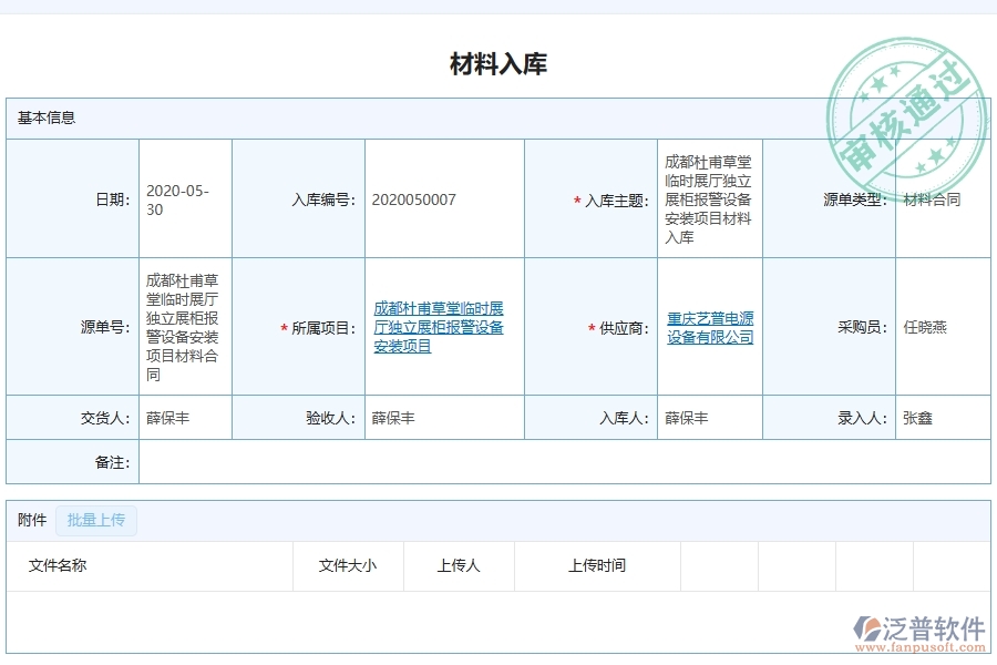 泛普軟件-的弱電工程項(xiàng)目管理系統(tǒng)在材料入庫(kù)明細(xì)查詢中的作用