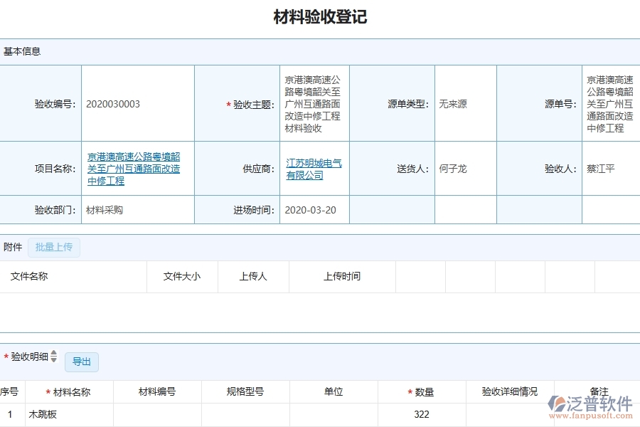 四、泛普軟件-幕墻工程企業(yè)管理系統(tǒng)在材料驗收列表中的應(yīng)用場景