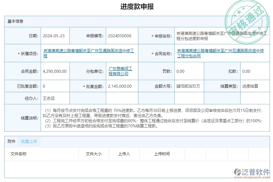 三、使用泛普軟件-公路工程管理系統(tǒng)分包進(jìn)度款申報(bào)列表管理的優(yōu)勢(shì)