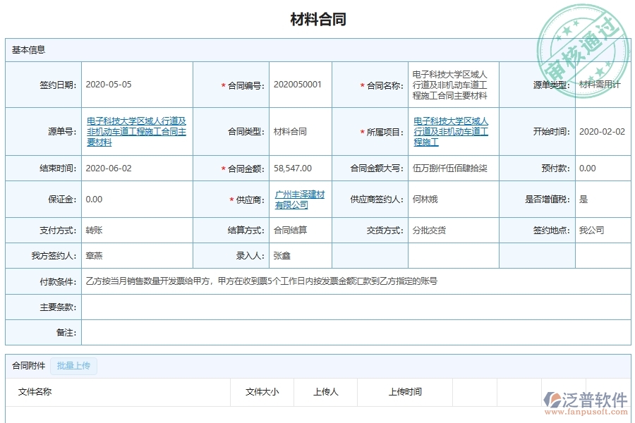 泛普軟件的市政工程企業(yè)管理系統(tǒng)如何有效提高施工材料采購合同的管理