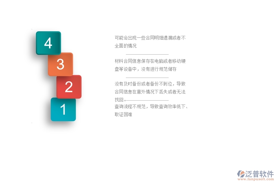 幕墻工程企業(yè)在材料合同明細查詢管理中存在的問題