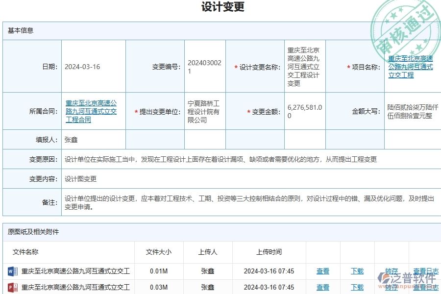 泛普軟件-路橋工程管理系統(tǒng)在設(shè)計(jì)變更中的應(yīng)用場景