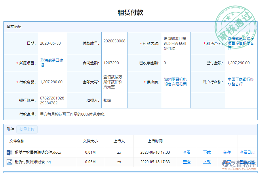 泛普軟件的租賃付款管理對(duì)機(jī)電工程企業(yè)數(shù)字化轉(zhuǎn)型有什么價(jià)值