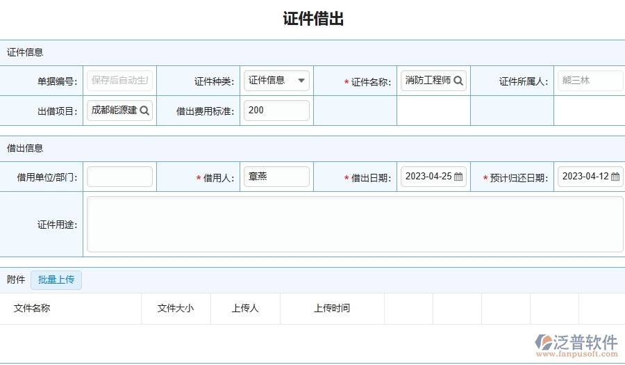 泛普軟件-幕墻工程企業(yè)在證件借出中需要注意哪些問題