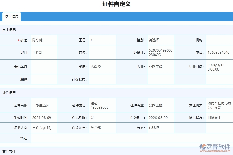 三、幕墻工程企業(yè)使用了泛普軟件-工程證件自定義列表軟件的好處是什么