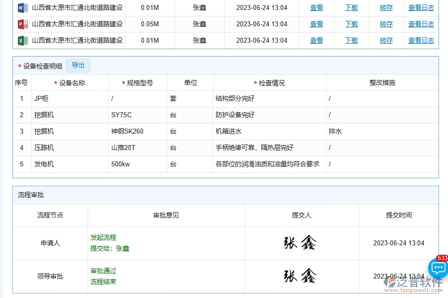 路橋工程企業(yè)設(shè)備巡視檢查及查詢管理系統(tǒng)軟件的框架設(shè)計(jì)思路