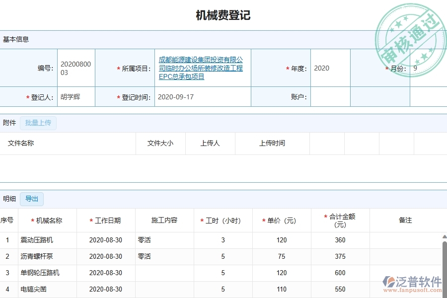 四、泛普軟件-幕墻工程企業(yè)是否有必要引入工程管理系統(tǒng)