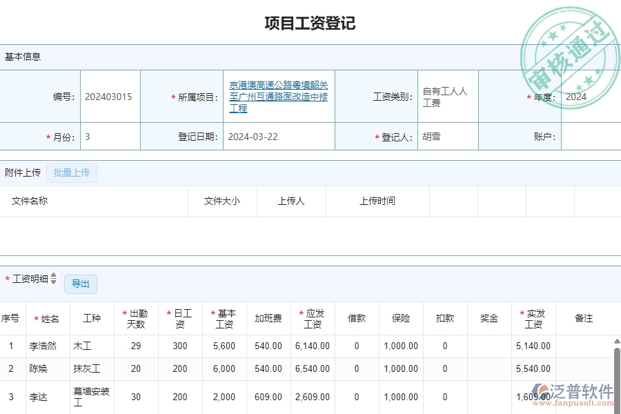 三、使用泛普軟件-公路工程系統(tǒng)勞務(wù)人工費(fèi)管理的優(yōu)勢(shì)