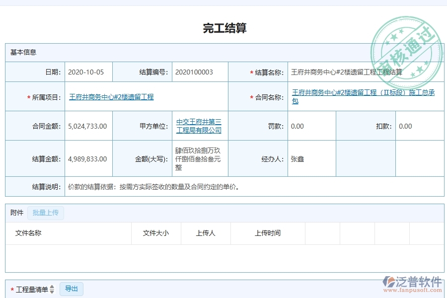 幕墻工程企業(yè)管理系統(tǒng)中完工結(jié)算列表的優(yōu)點與缺點