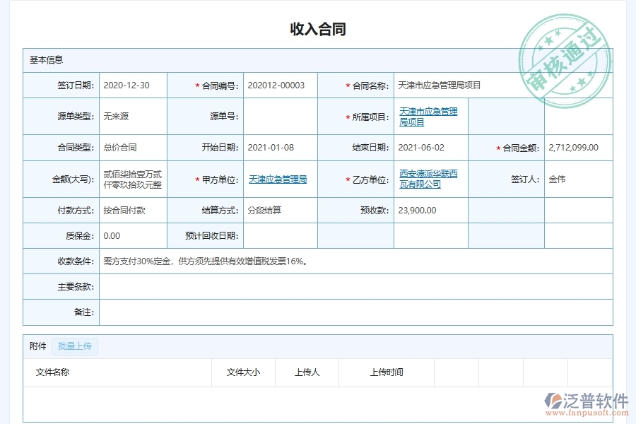 泛普軟件-弱電工程管理系統(tǒng)中應(yīng)收賬款匯總管理的注意事項