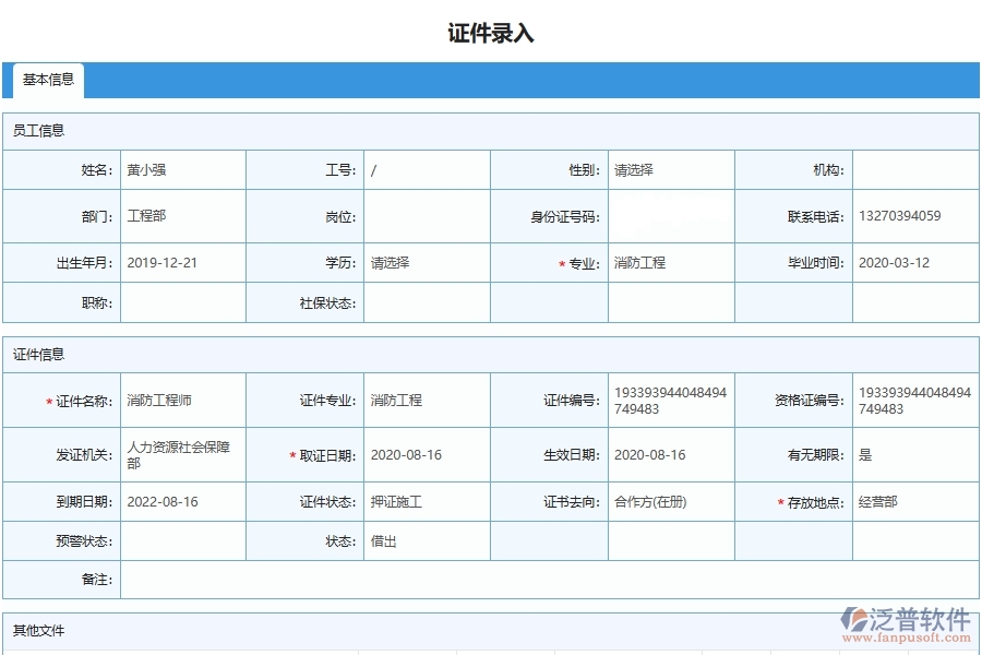 泛普軟件-市政工程管理系統(tǒng)中證件管理的注意事項(xiàng)