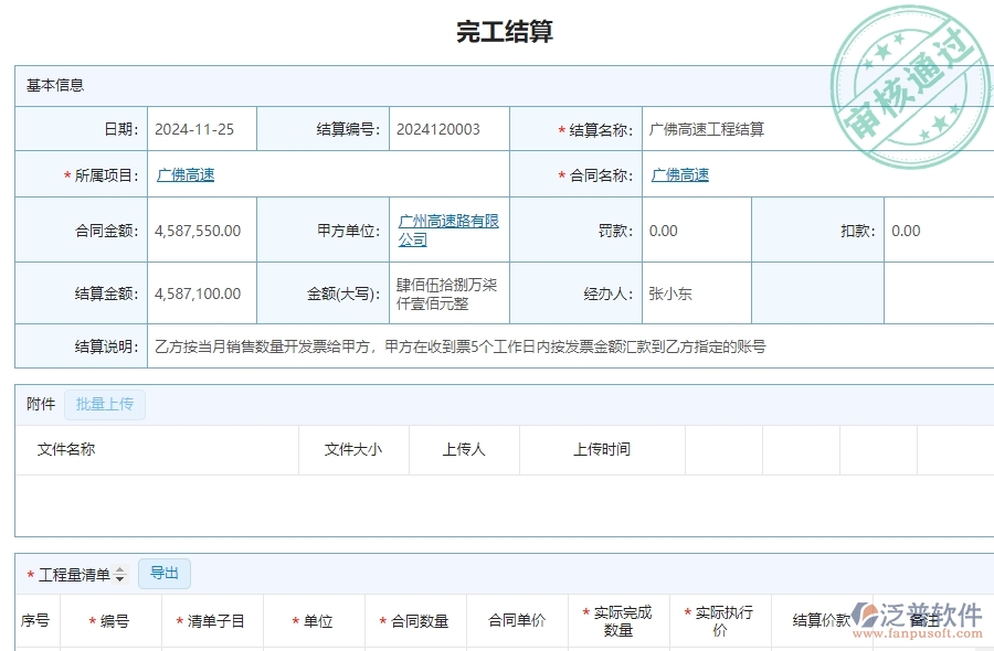 完工結算.jpg