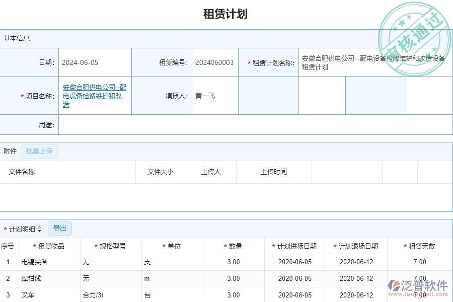 租賃計(jì)劃.jpg