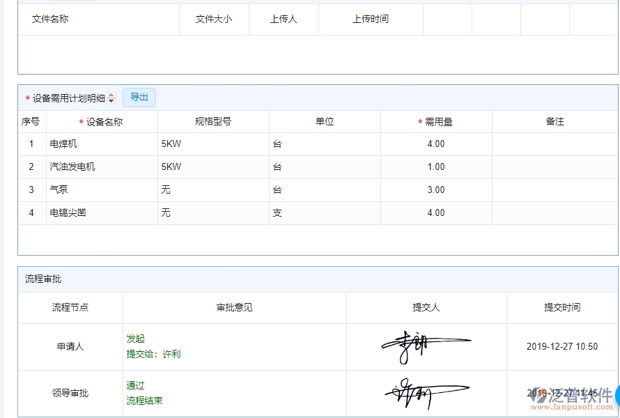 、泛普軟件-園林工程管理系統(tǒng)中設(shè)備需用計劃的注意事項