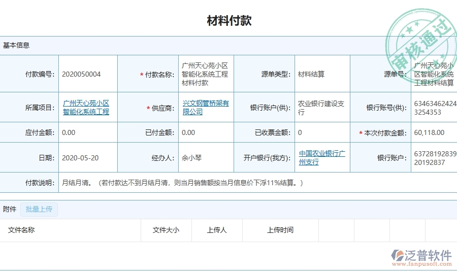 四、泛普軟件-幕墻工程企業(yè)材料付款的技術(shù)優(yōu)勢