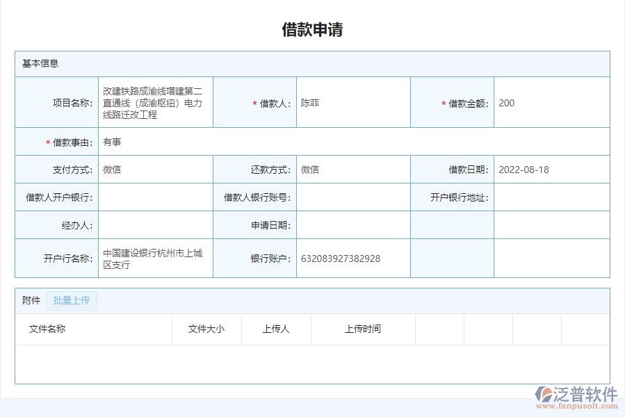 四、泛普軟件-弱電工程管理系統(tǒng)在借款申請列表中的應(yīng)用場景