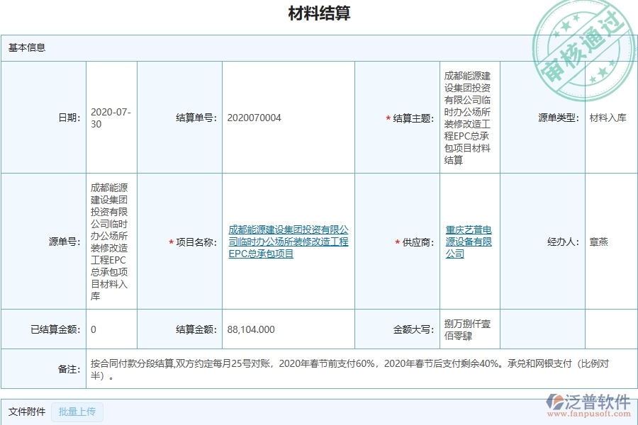 三、泛普軟件-機(jī)電工程管理系統(tǒng)在材料結(jié)算中的應(yīng)用場(chǎng)景