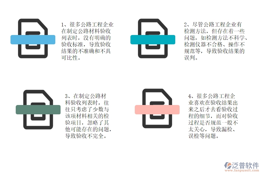 國(guó)內(nèi)80%的公路工程企業(yè)在公路材料驗(yàn)收列表中普遍存在的問題