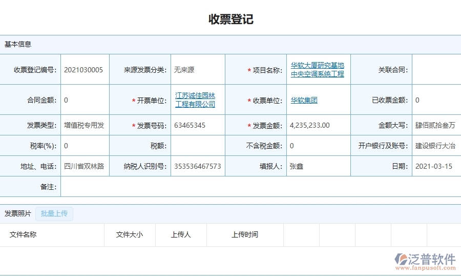 四、泛普軟件-園林工程企業(yè)項(xiàng)目利潤表(按發(fā)票取數(shù))的重要性