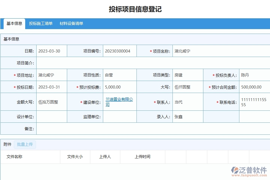 泛普軟件-市政工程管理系統(tǒng)中勞務(wù)工資統(tǒng)計(jì)表的應(yīng)用場景