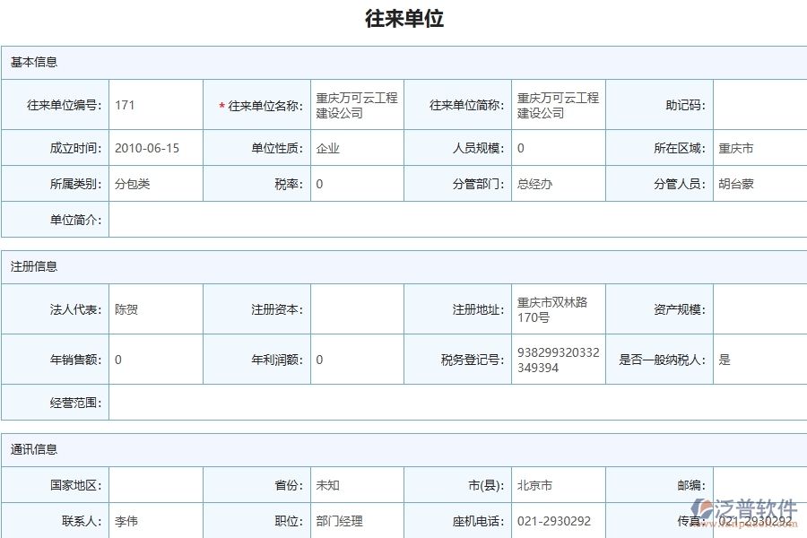 泛普軟件-市政工程管理系統(tǒng)在分包付款中的應用場景