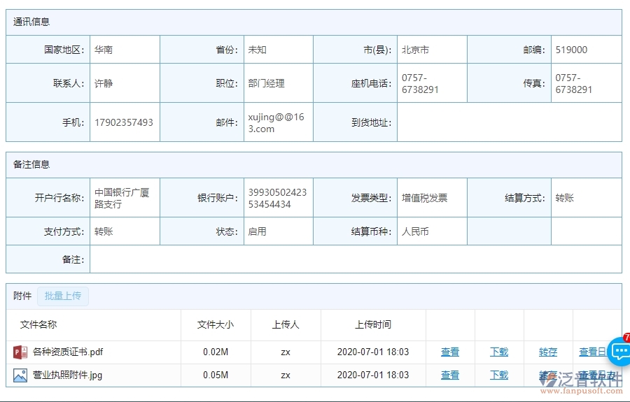 三、泛普軟件-機(jī)電工程管理系統(tǒng)如何解決企業(yè)供應(yīng)商報(bào)表問(wèn)題