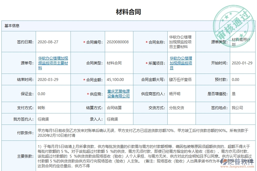 泛普軟件-弱電工程企業(yè)管理系統(tǒng)對于材料合同報表的管理作用體現(xiàn)在哪些方面