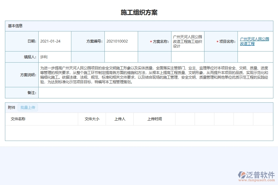 泛普軟件-市政工程管理系統(tǒng)在施工組織方案管理中的應(yīng)用場景