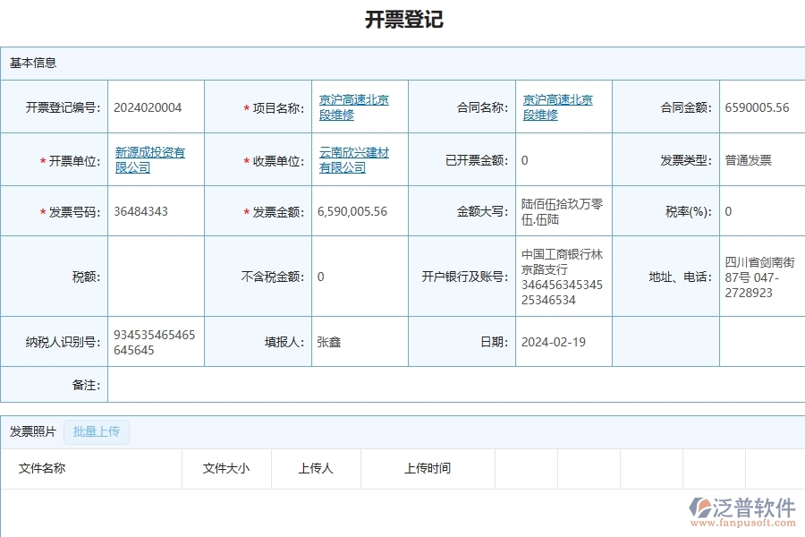 四、泛普軟件-公路工程企業(yè)發(fā)票管理的框架設(shè)計思路