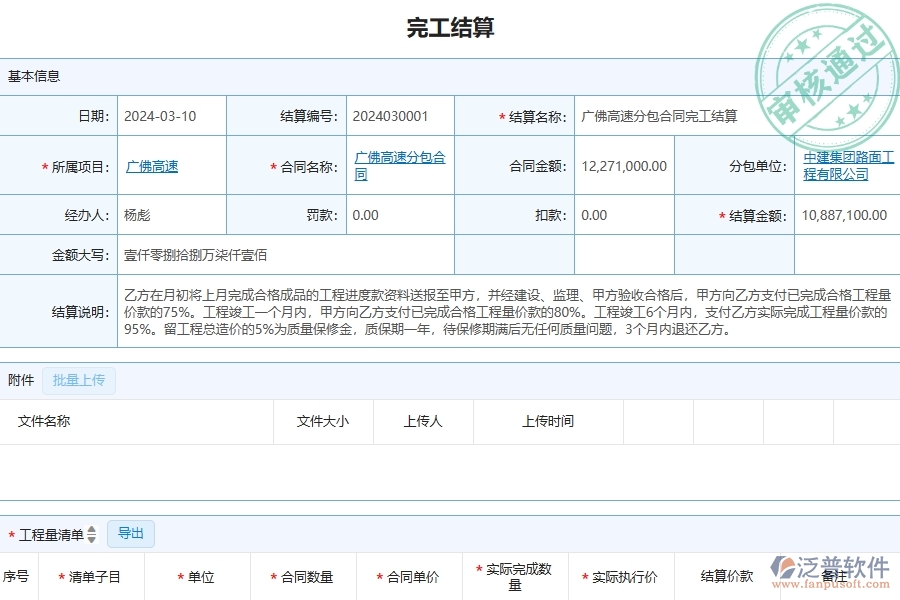 三、泛普軟件-公路工程企業(yè)管理系統(tǒng)中完工結(jié)算主要功能